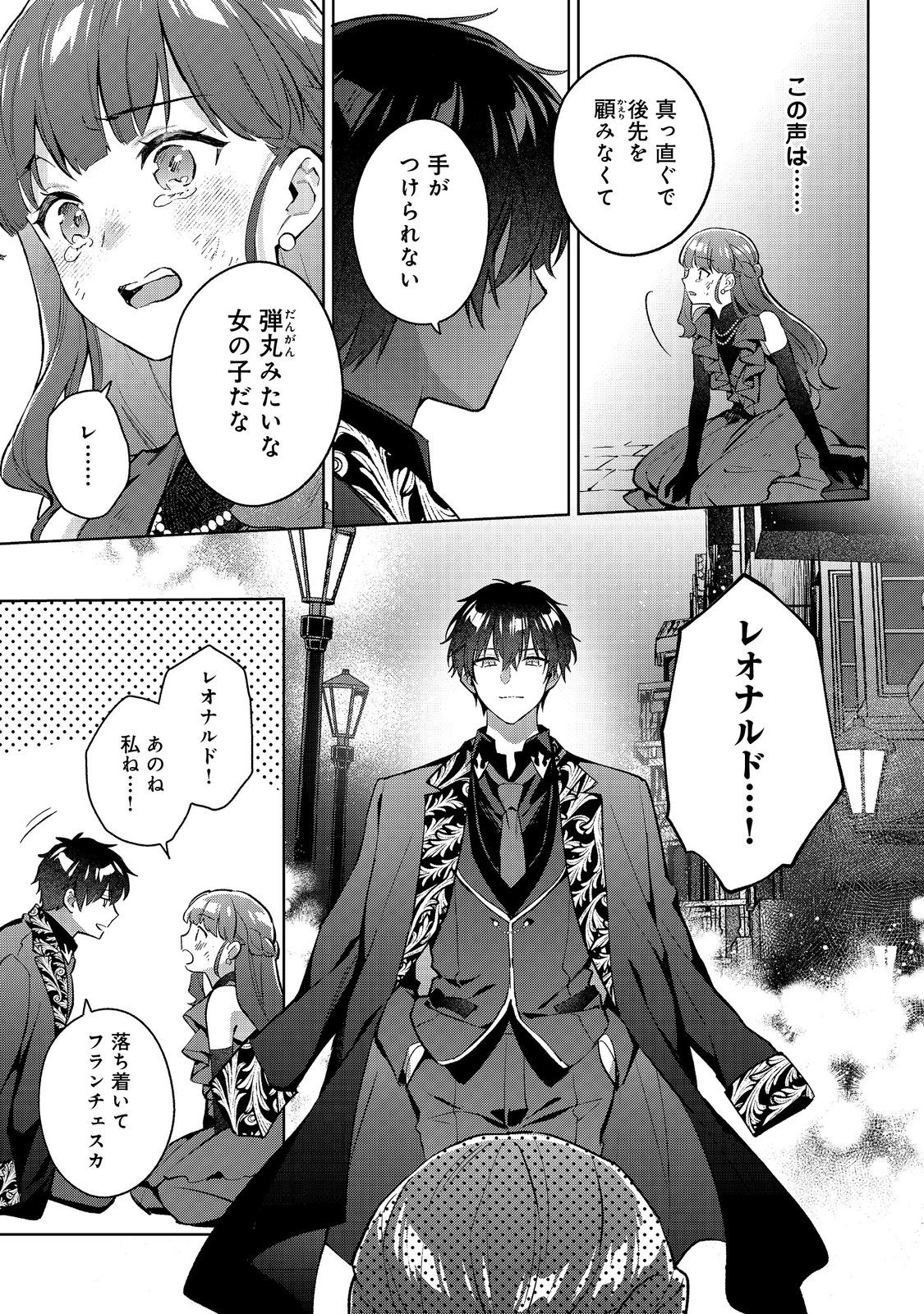 Akutou Ikka no Mana Musume, Tensei Saki mo Otome Game no Gokudou Reijou deshita. – Saijoukyuu Rank no Akuyaku-sama, Sono Dekiai wa Fuyou desu! - Chapter 23 - Page 7